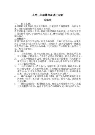 小学三年级体育课设计方案