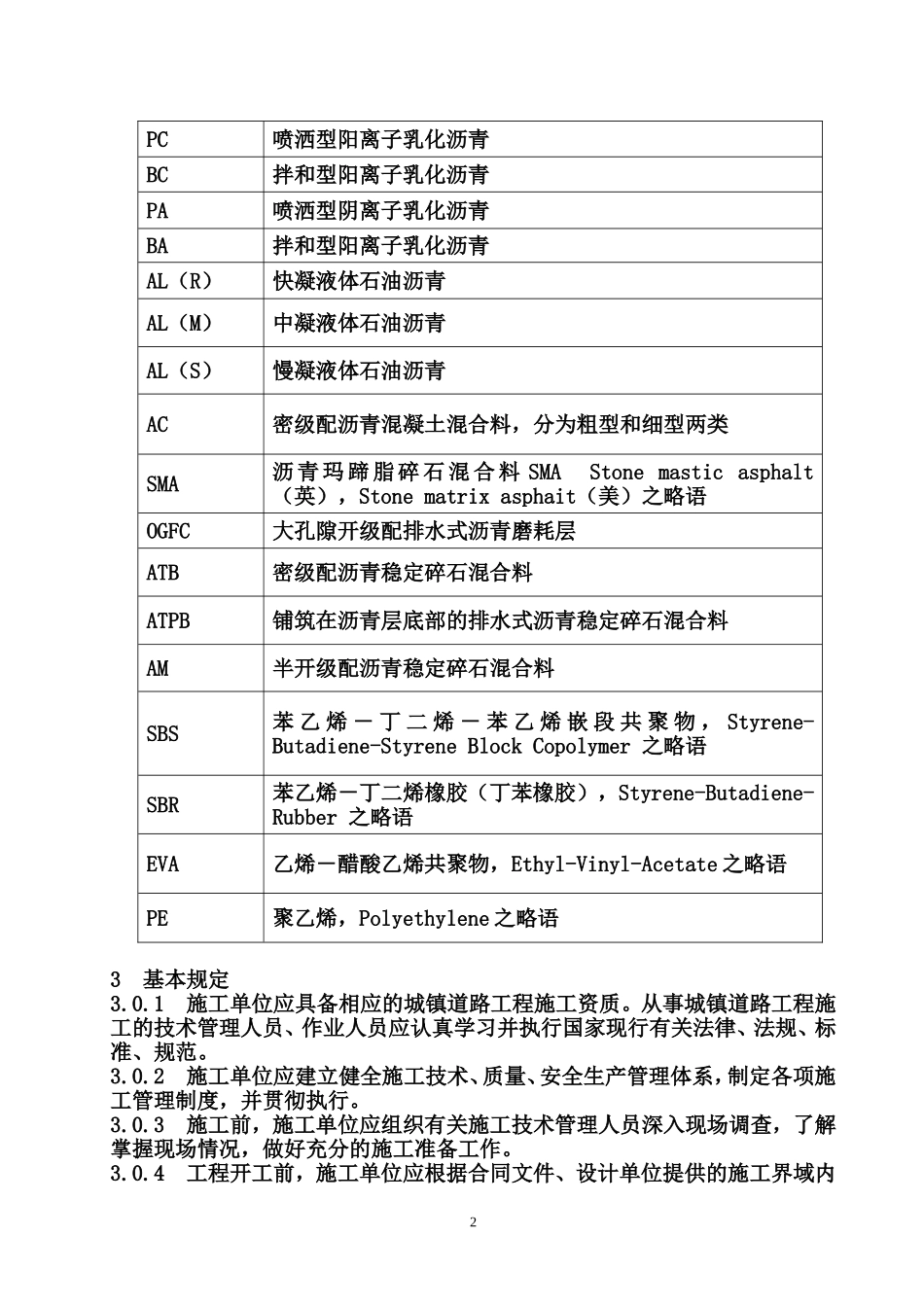 市政道路施工与质量验收规范_第2页