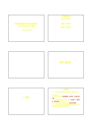 公路工程施工安全技术规范—上(2015最新版)