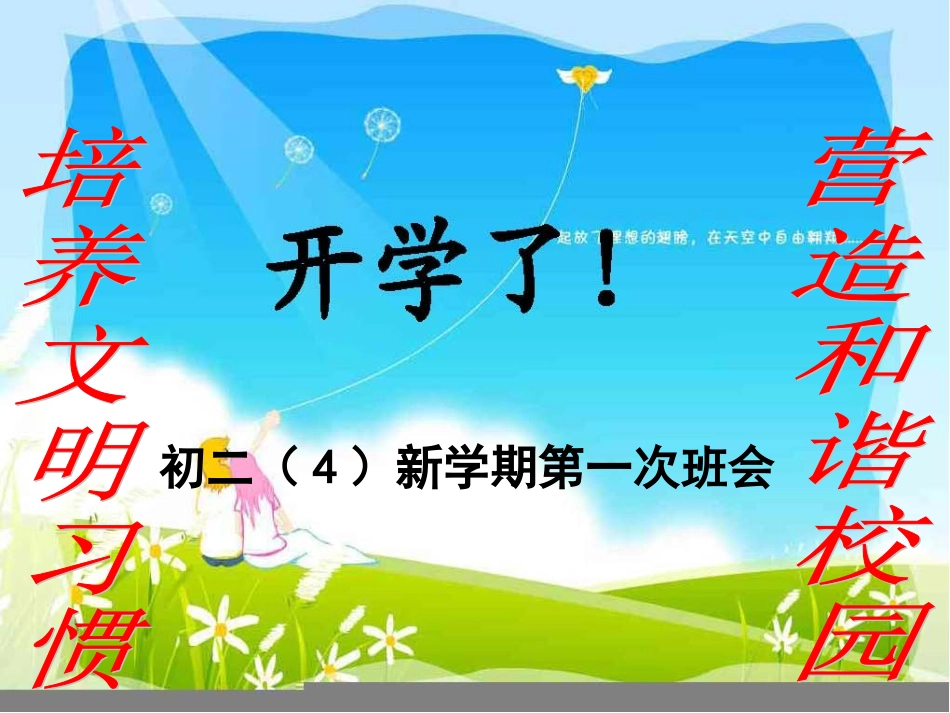 新学期初二收心班会课件_第1页