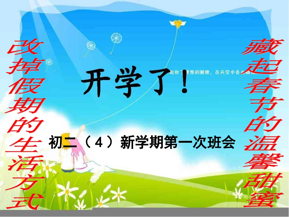 新学期初二收心班会课件_第2页