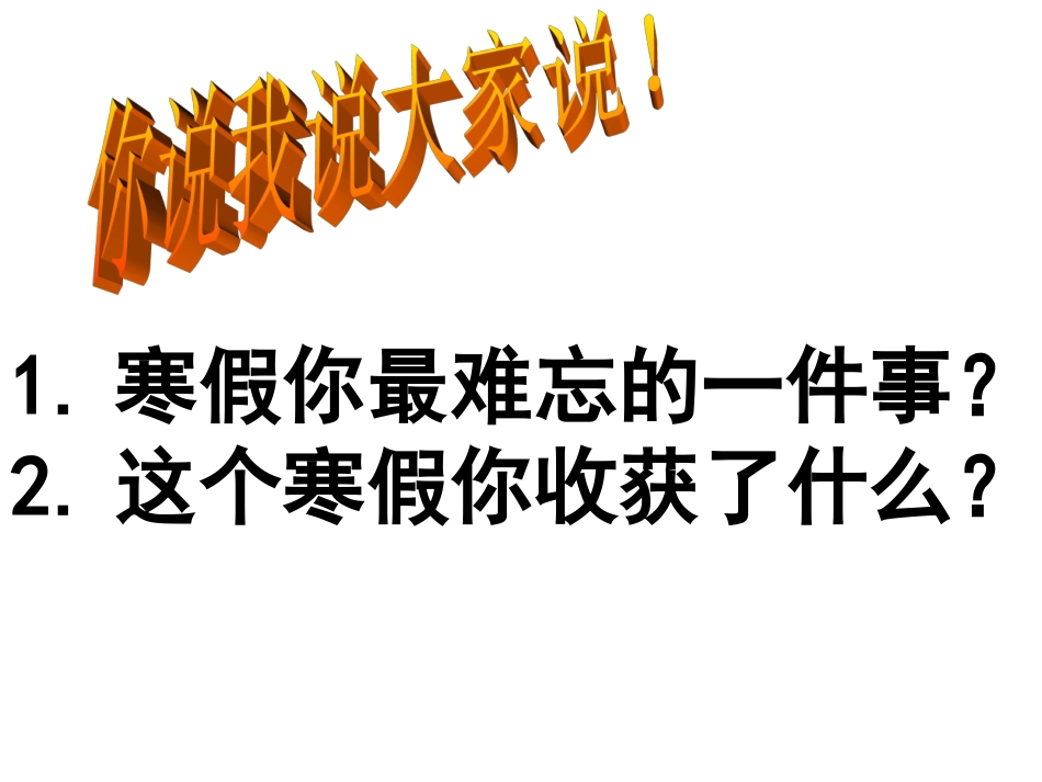 新学期初二收心班会课件_第3页