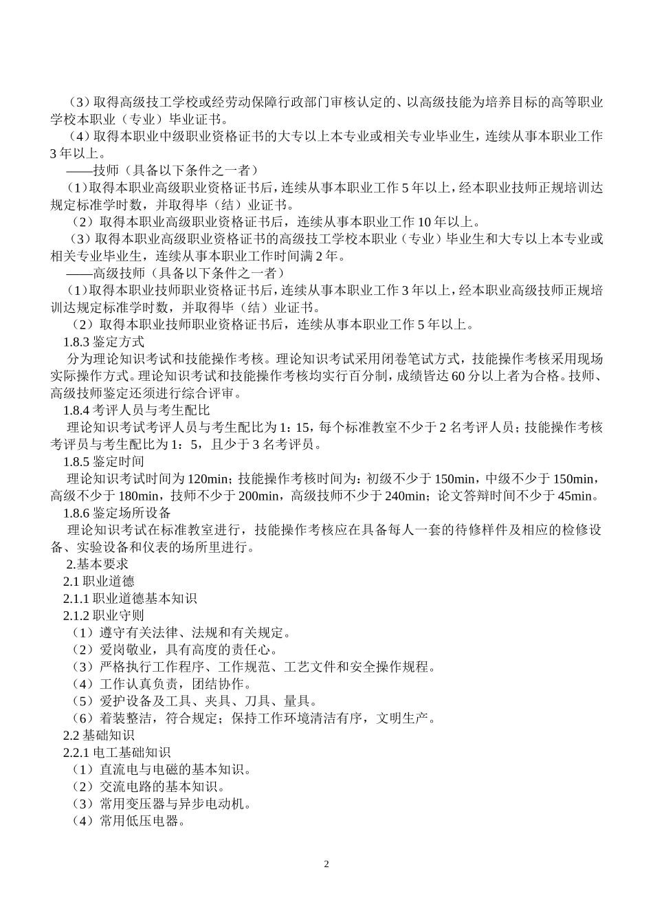 维修电工国家职业标准_第2页