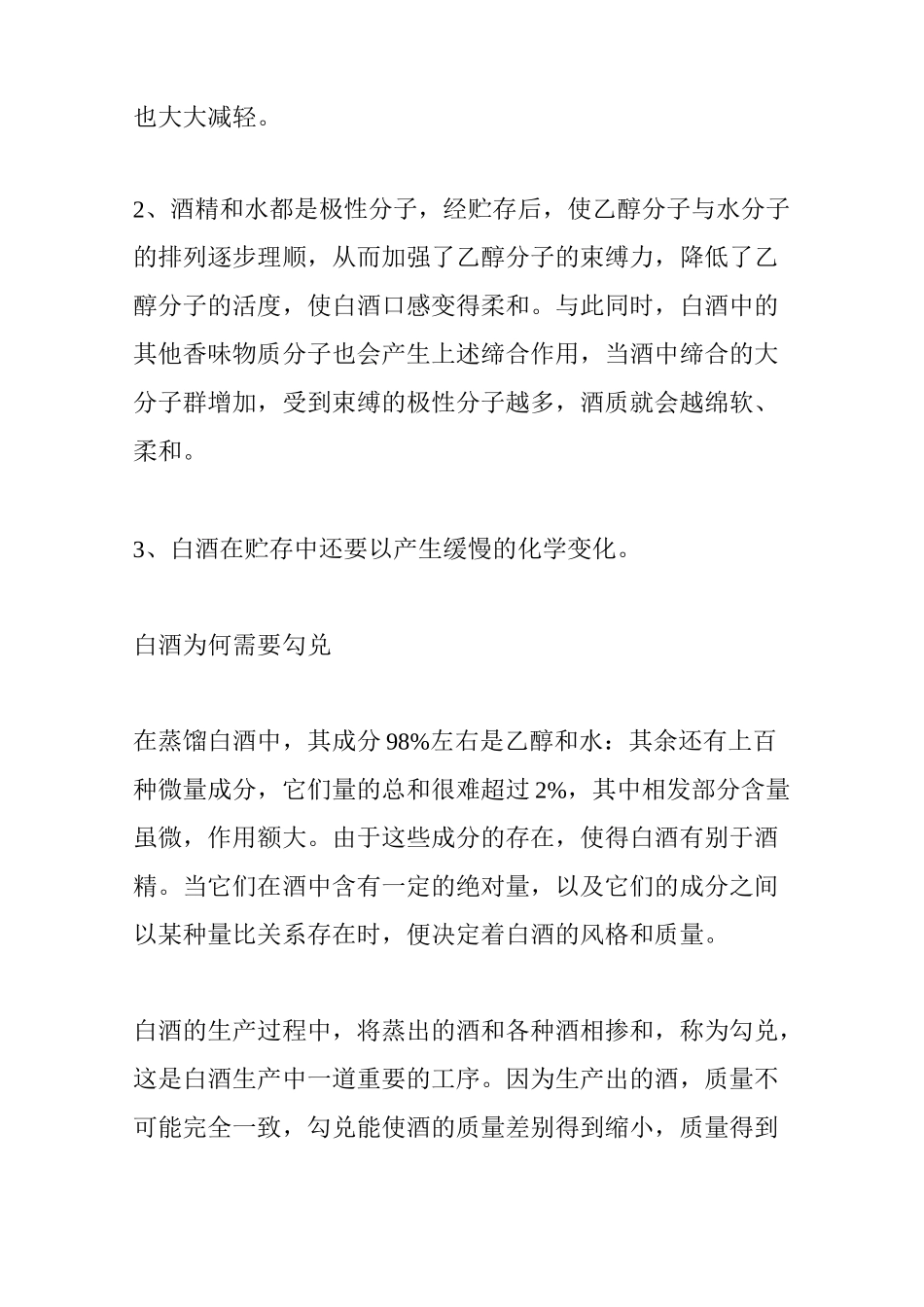 酒的一些基本知识_第2页
