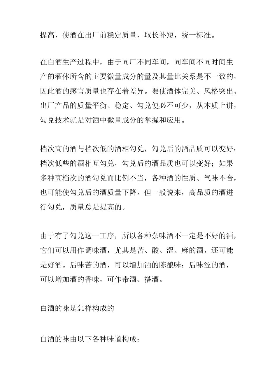 酒的一些基本知识_第3页