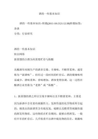 酒的一些基本知识