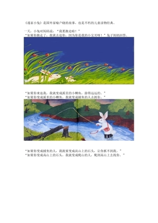绘本《逃家小兔》