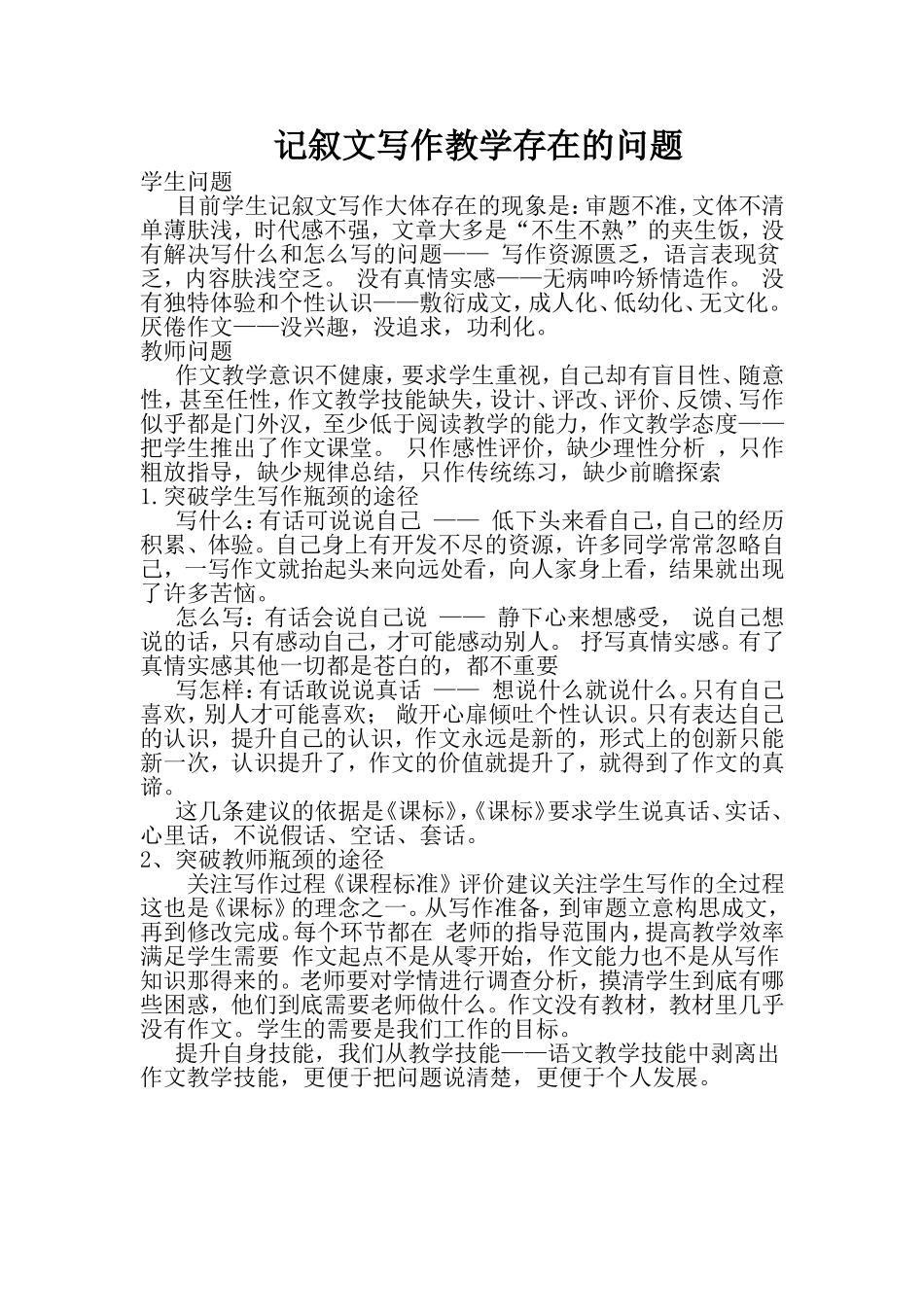 记叙文写作教学存在的问题_第1页