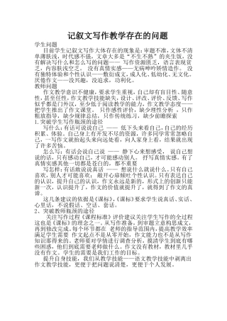 记叙文写作教学存在的问题