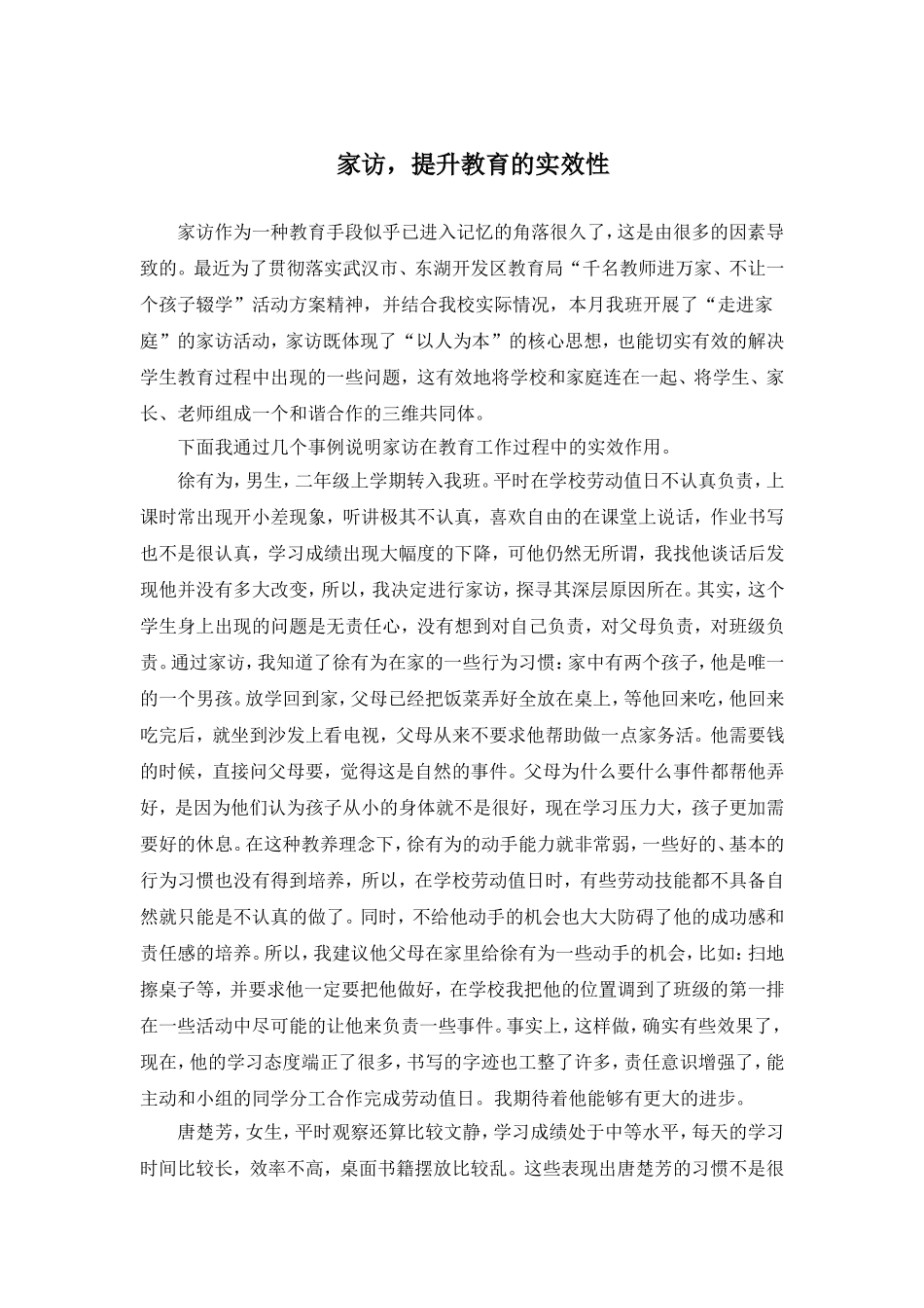 家访，提升教育的实效性_第1页