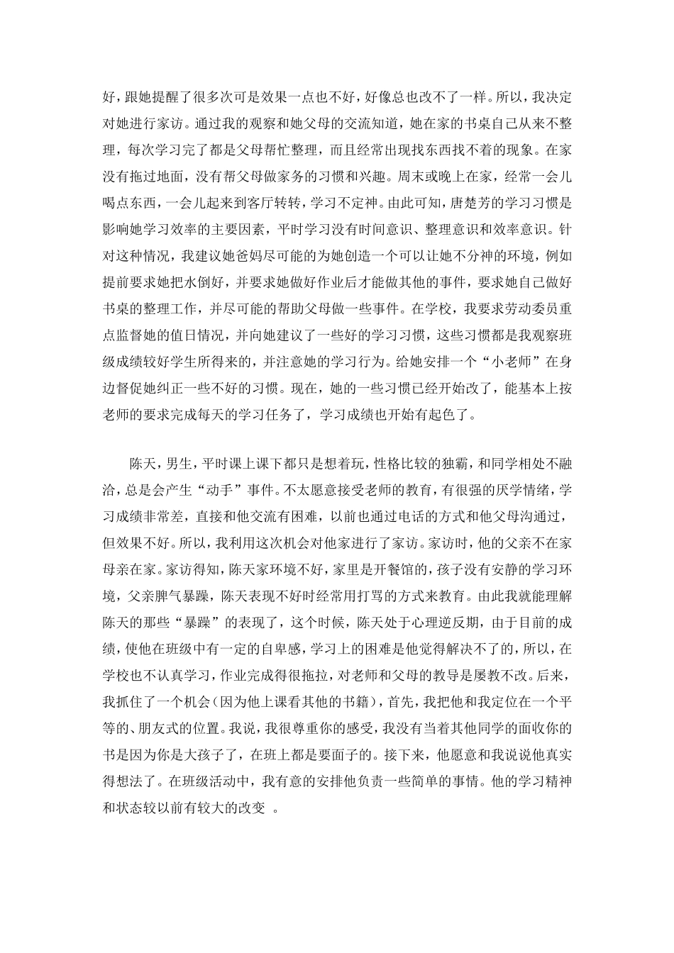 家访，提升教育的实效性_第2页