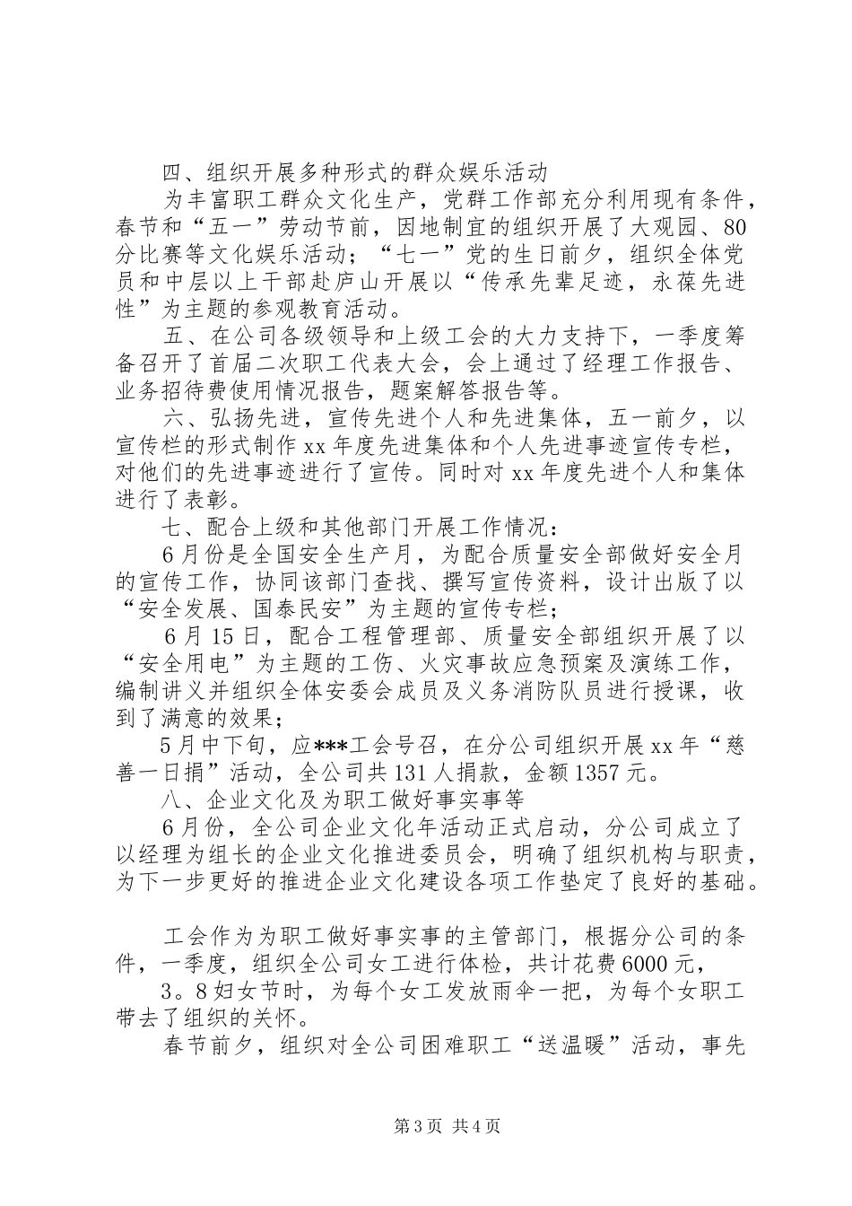 企业党群工作部半年工作总结 _第3页