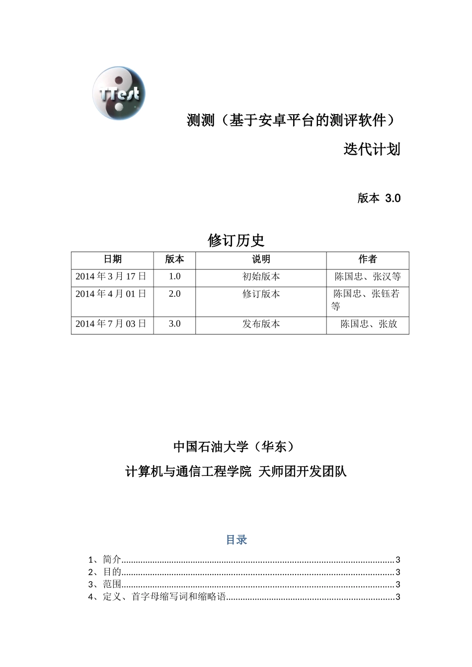 软件迭代计划_第1页
