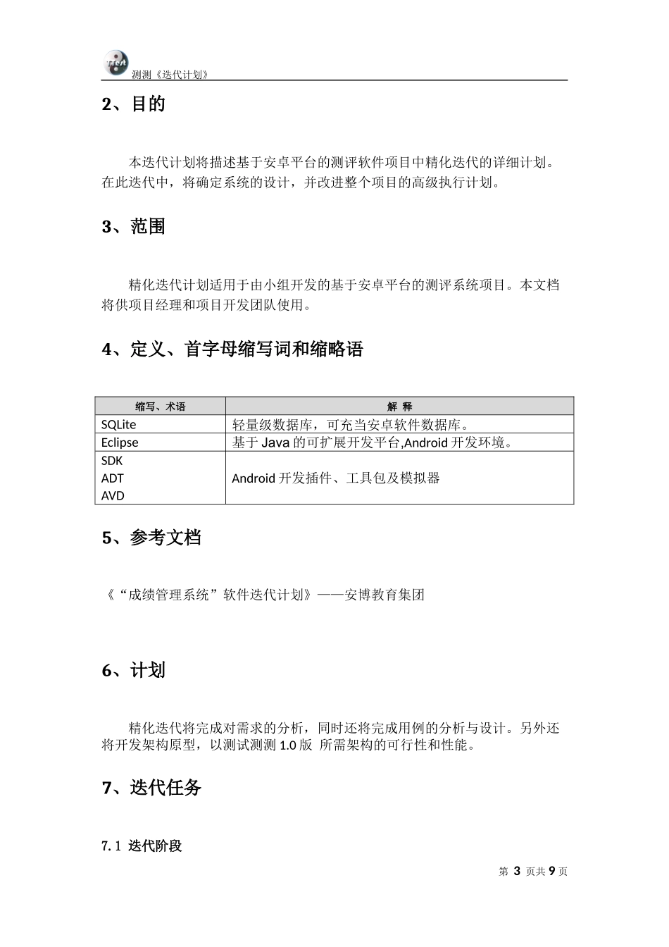软件迭代计划_第3页