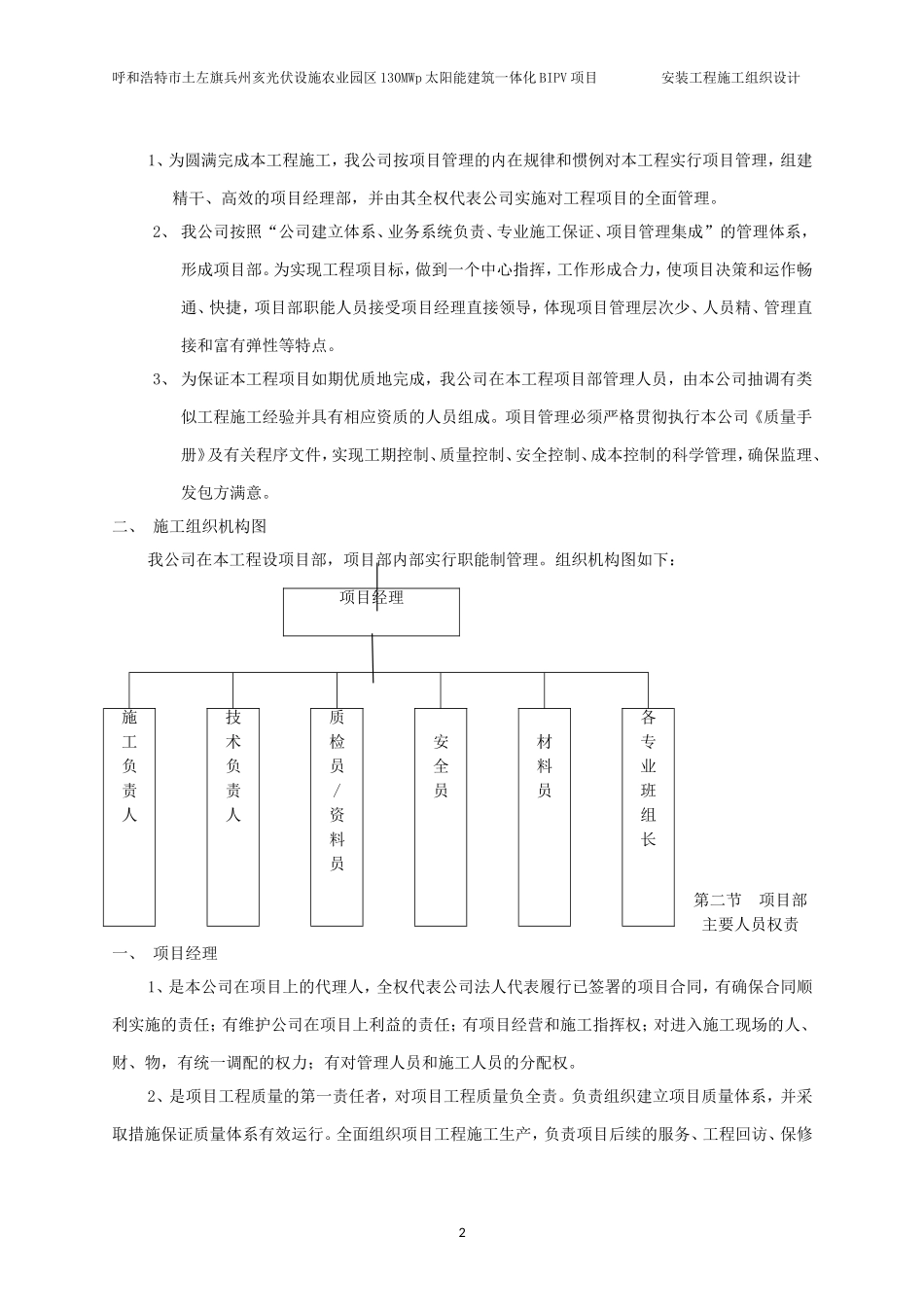 光伏发电施工组织设计_第2页
