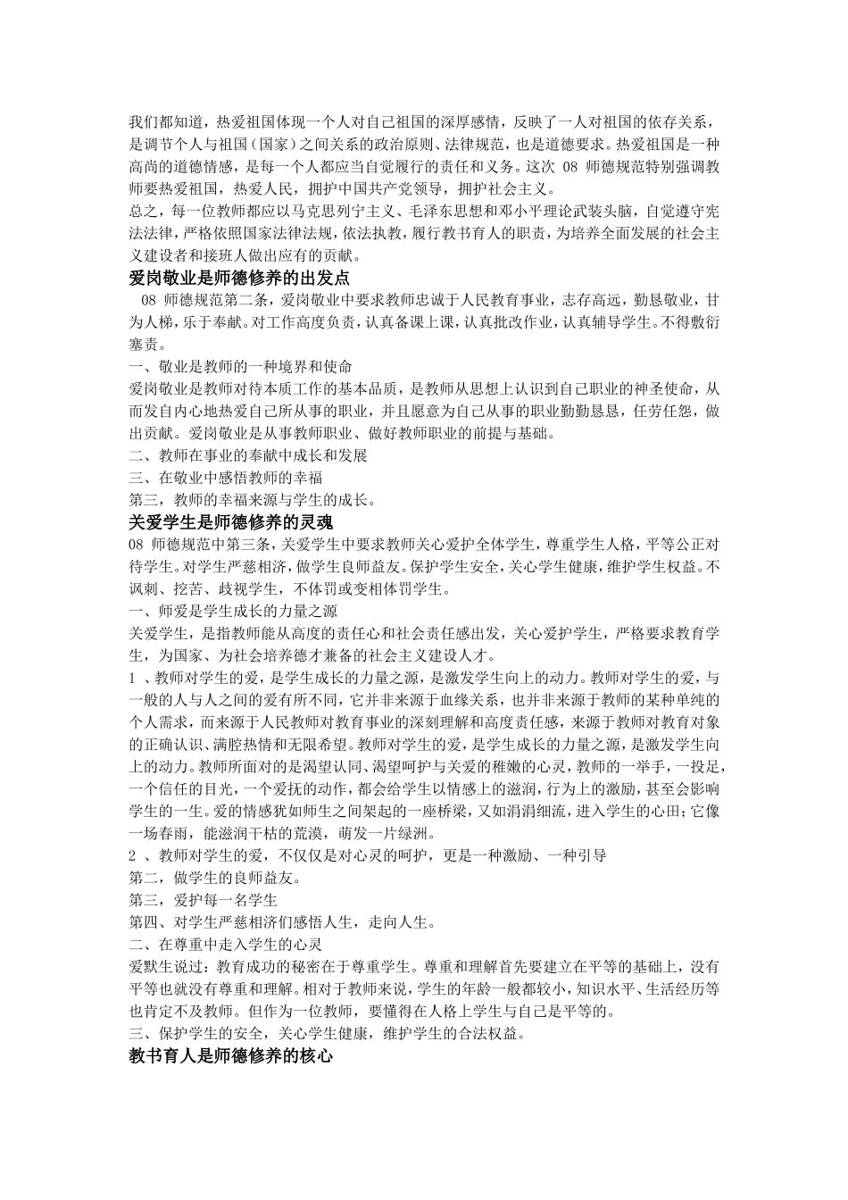 师德修养的内涵及实践意义_第2页