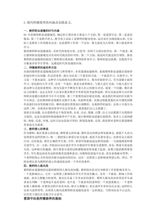 师德修养的内涵及实践意义