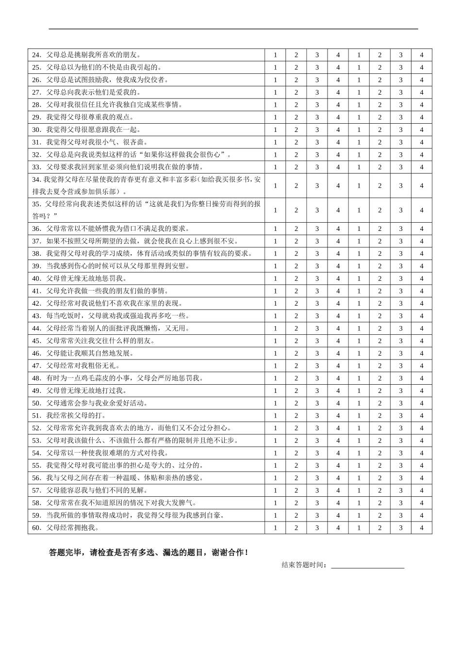 父母教养方式测评量表及评分方式_第2页