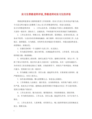 实习生带教老师评语_带教老师对实习生的评语 