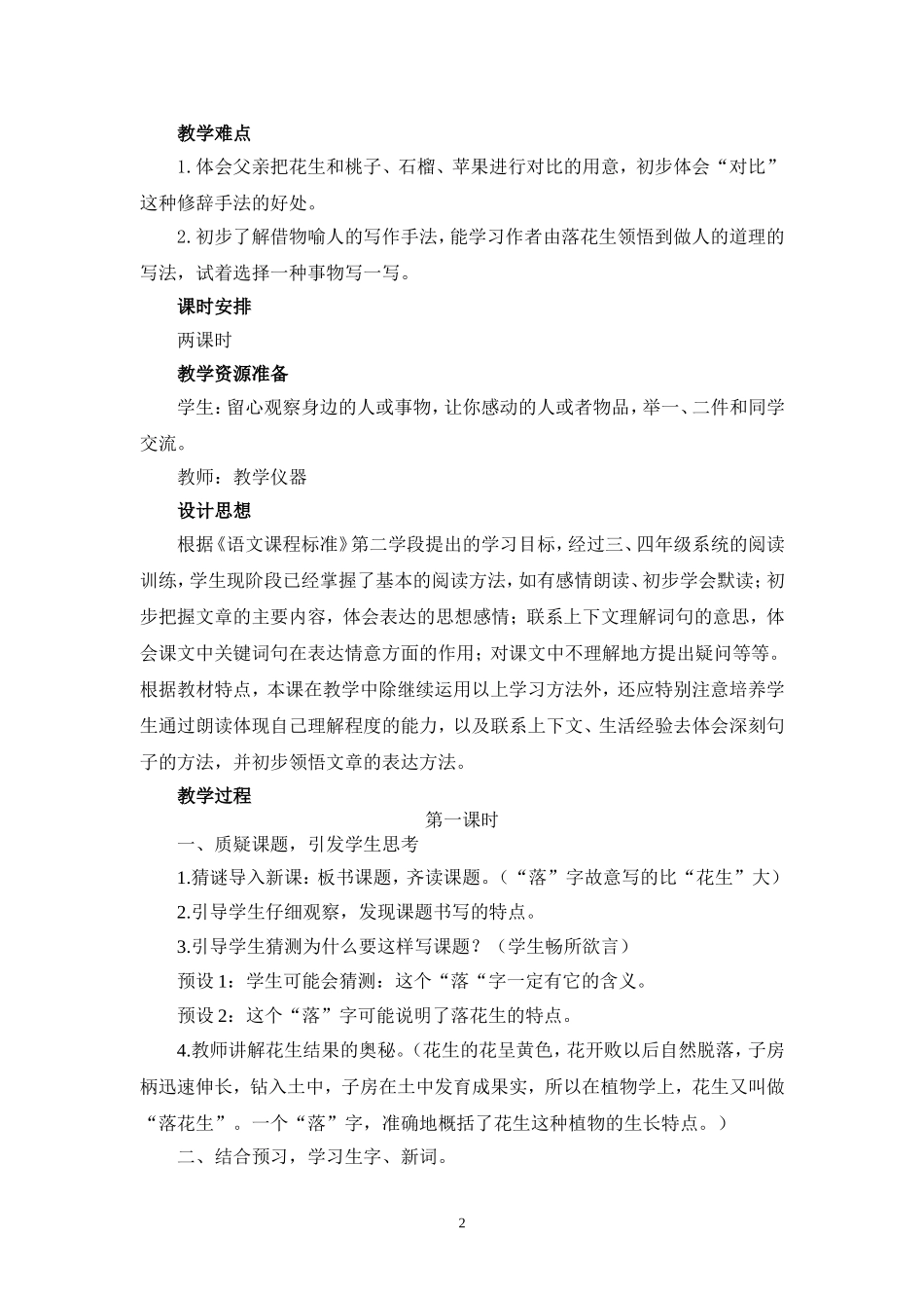 《落花生》教学设计_第2页