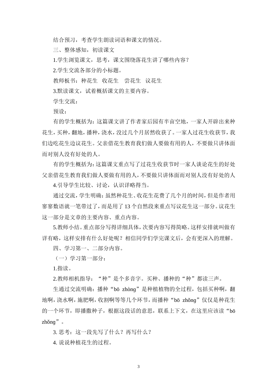 《落花生》教学设计_第3页