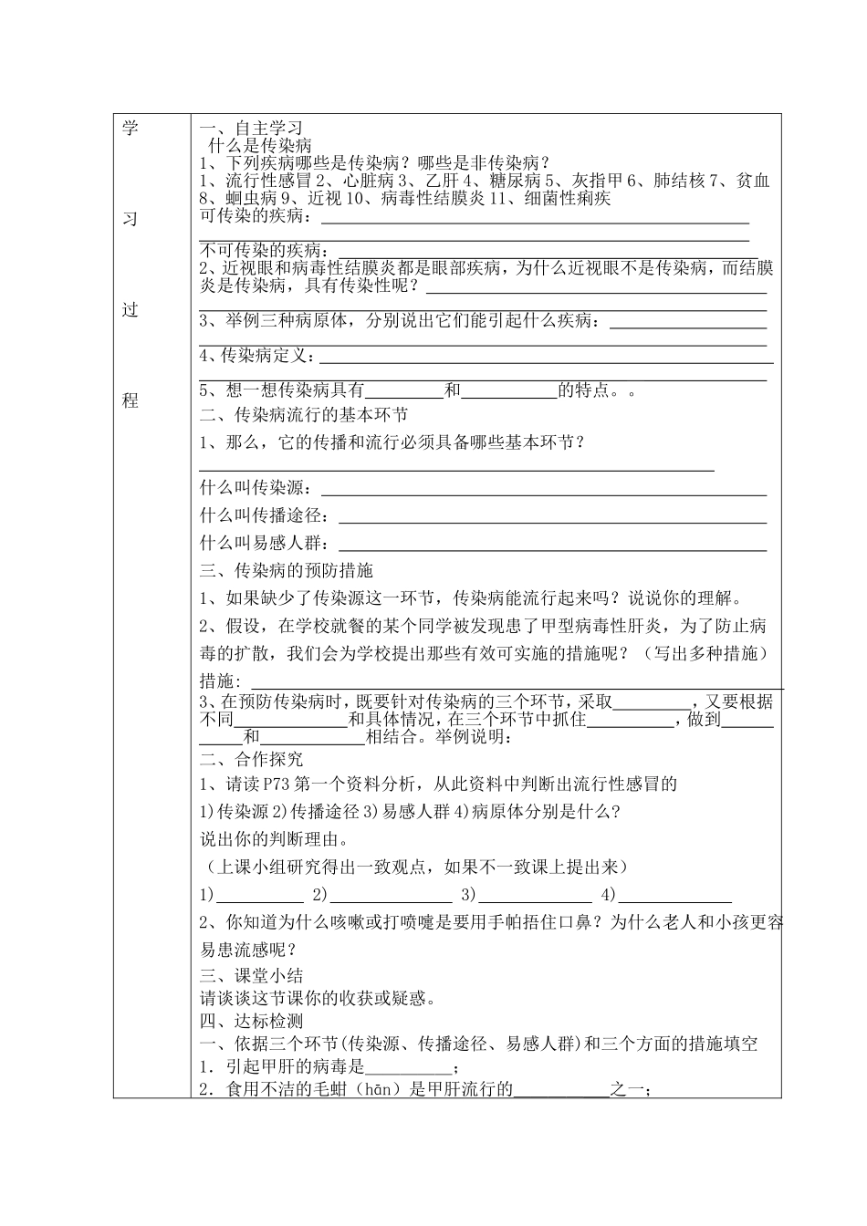 八年级生物高效课堂学案1_第2页