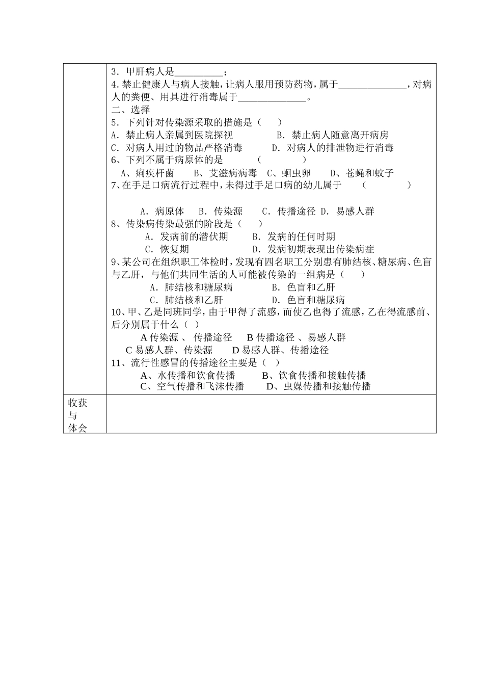 八年级生物高效课堂学案1_第3页