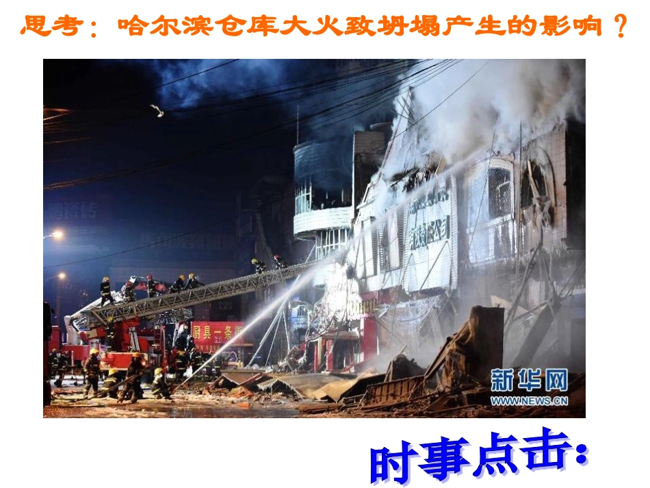 世界是普遍联系的_第2页