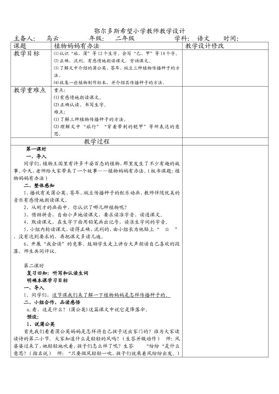 植物妈妈有办法教学设计（2）_第1页