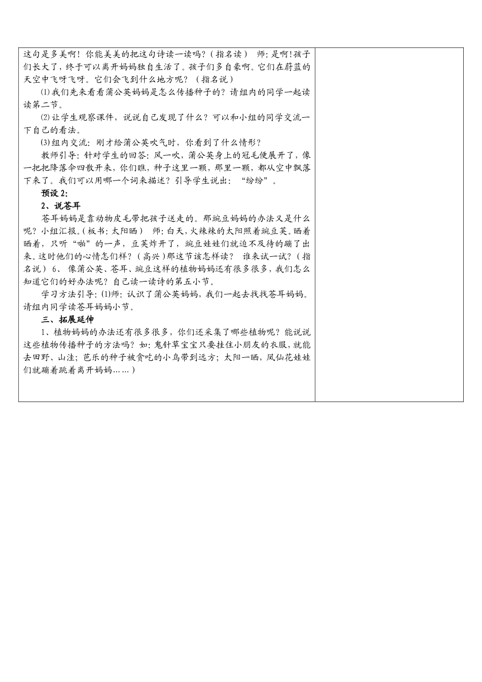 植物妈妈有办法教学设计（2）_第2页