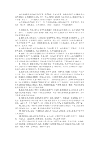 心理健康是指各类心理活动正常