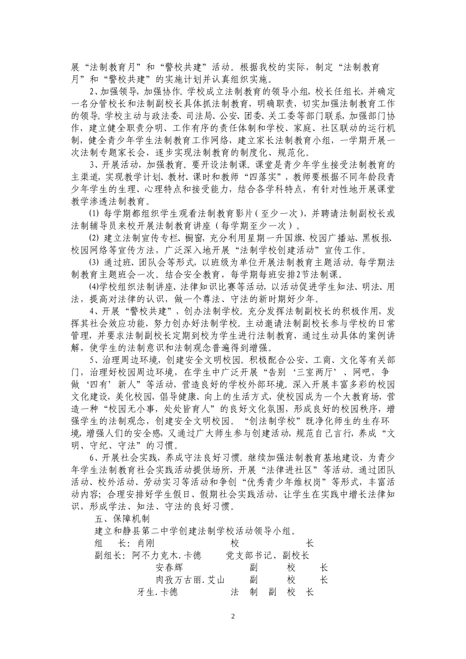 和静县第二中学法制学校创建工作实施方案_第2页