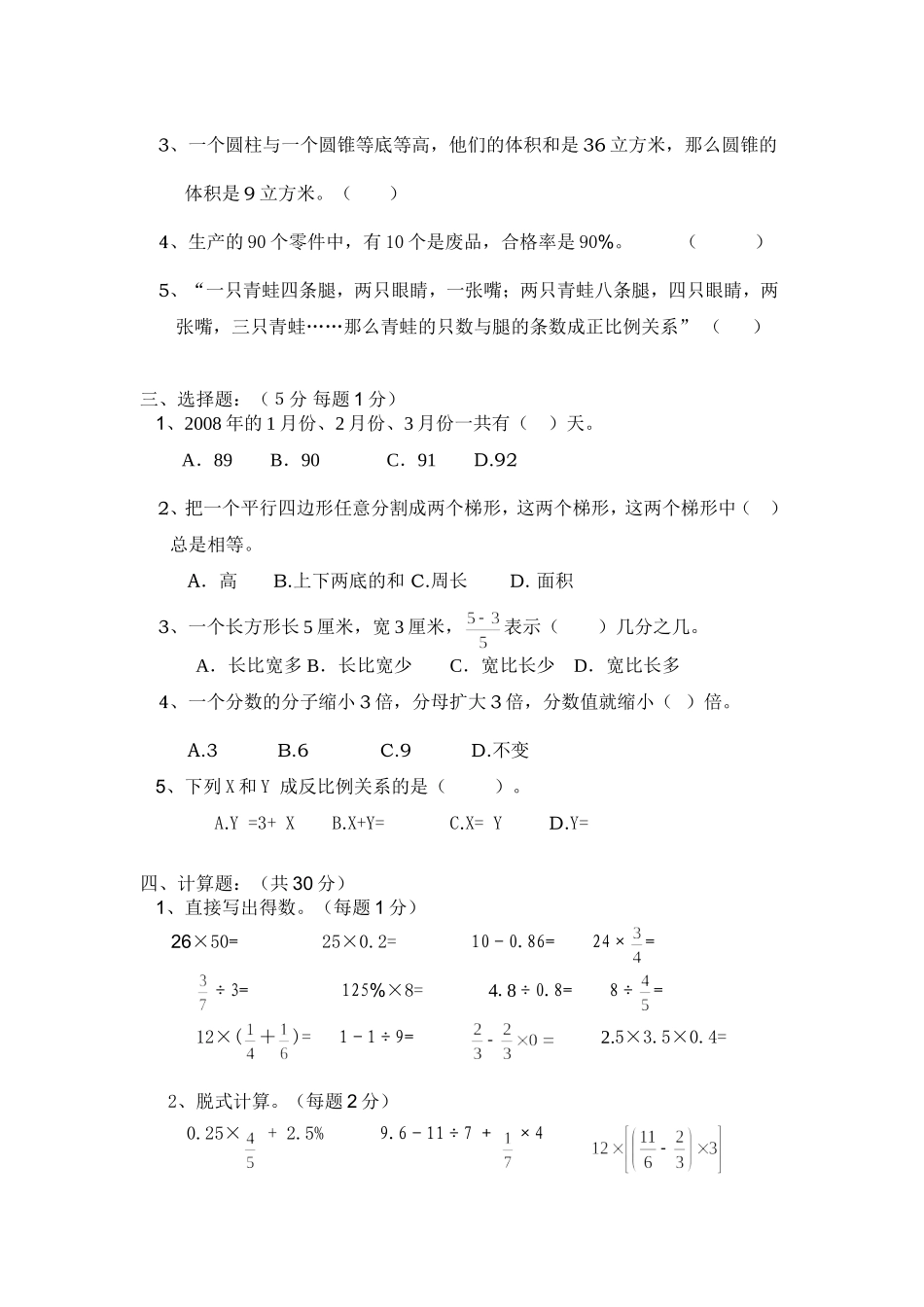 小学六年级数学毕业试题(附答案_试卷分析)[2]_第2页
