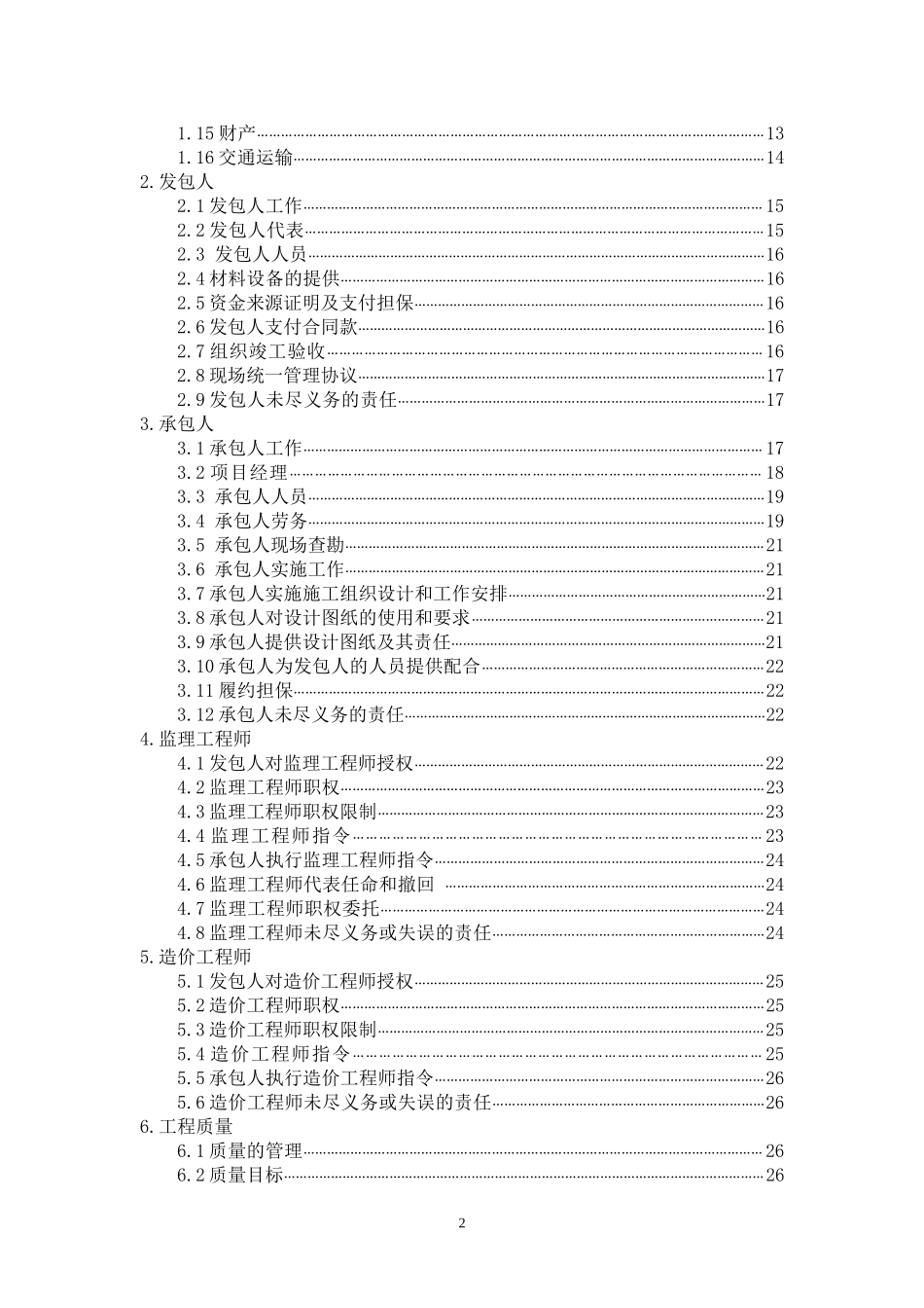 河北省建设工程施工合同2014示范文本_第3页