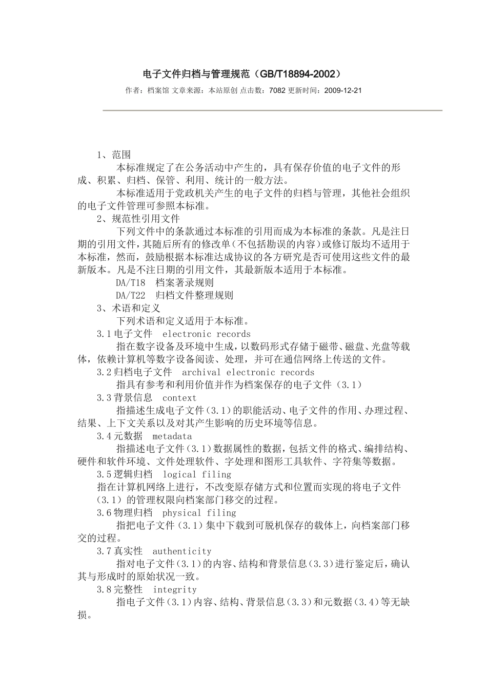 电子文件归档与管理规范GBT18894-2002_第1页
