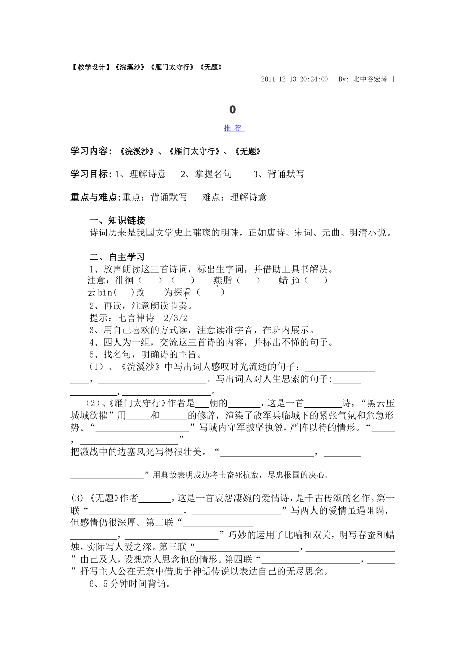 《浣溪沙》《雁门太守行》《无题》_第1页