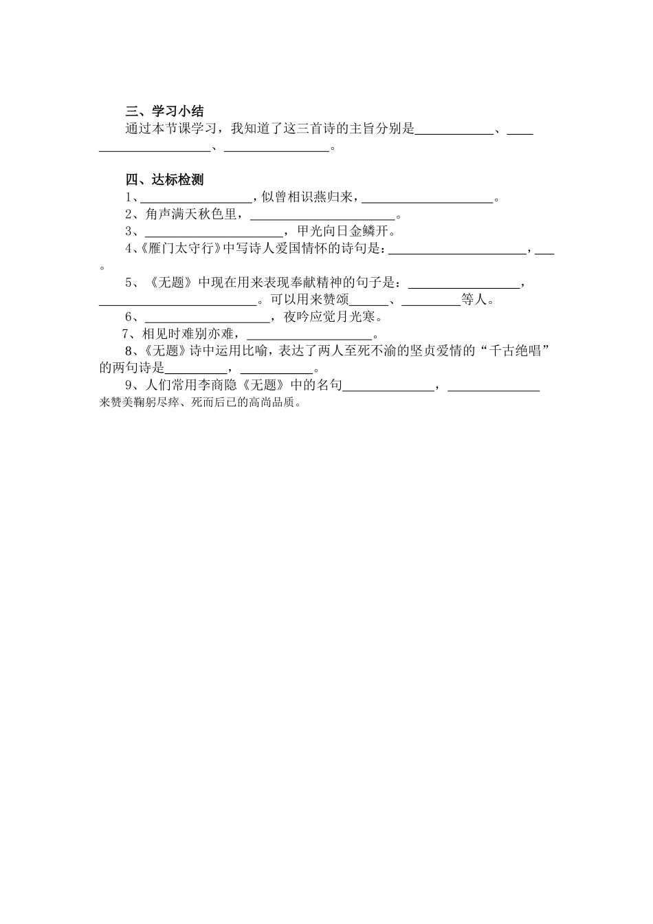 《浣溪沙》《雁门太守行》《无题》_第2页
