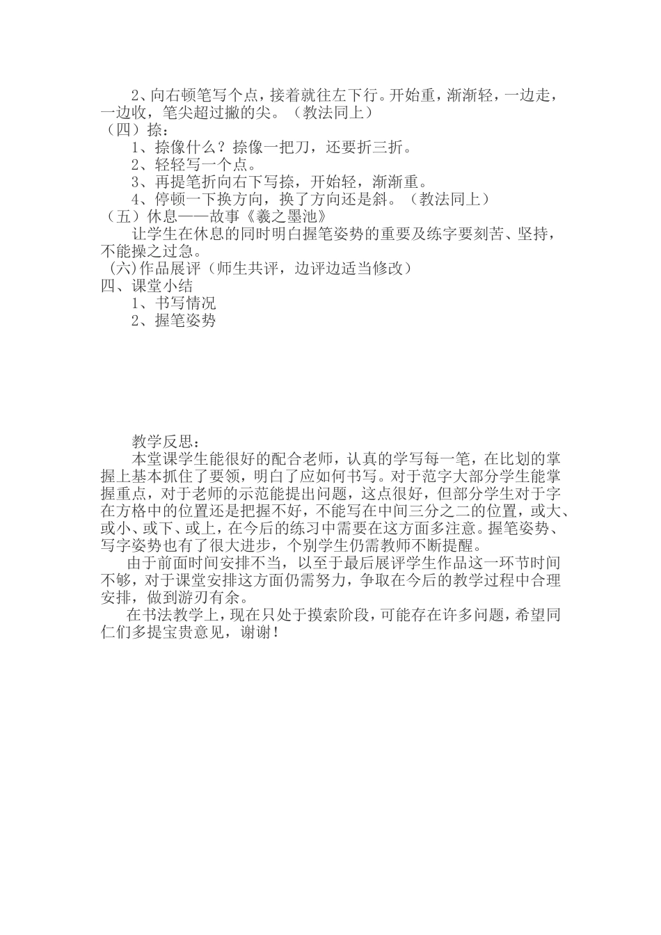 书法课教学设计：基本笔画的写法_第2页