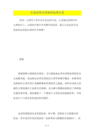正念运用方法如何运用正念