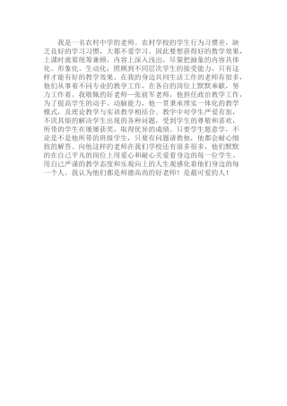 我敬佩的好老师