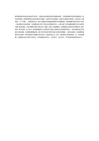 教师备课时应决定适当的学习目标