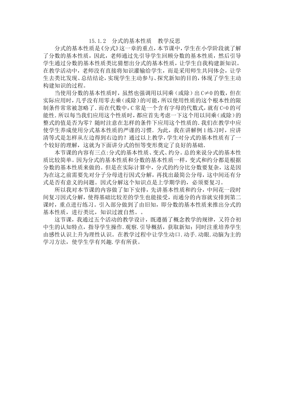 分式的基本性质教学反思_第1页