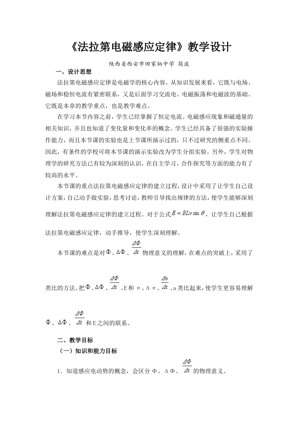 《法拉第电磁感应定律》教学设计_第1页