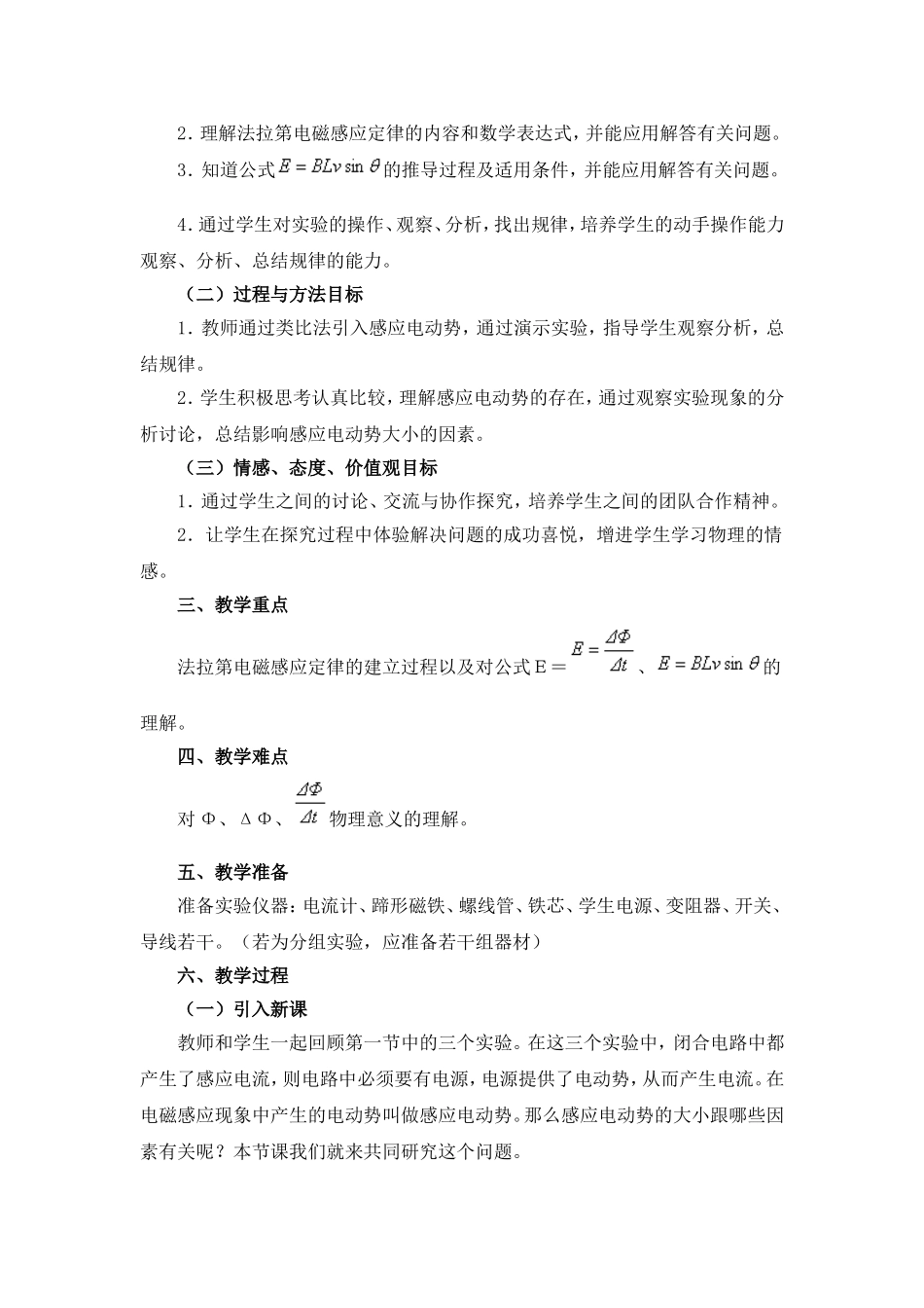 《法拉第电磁感应定律》教学设计_第2页