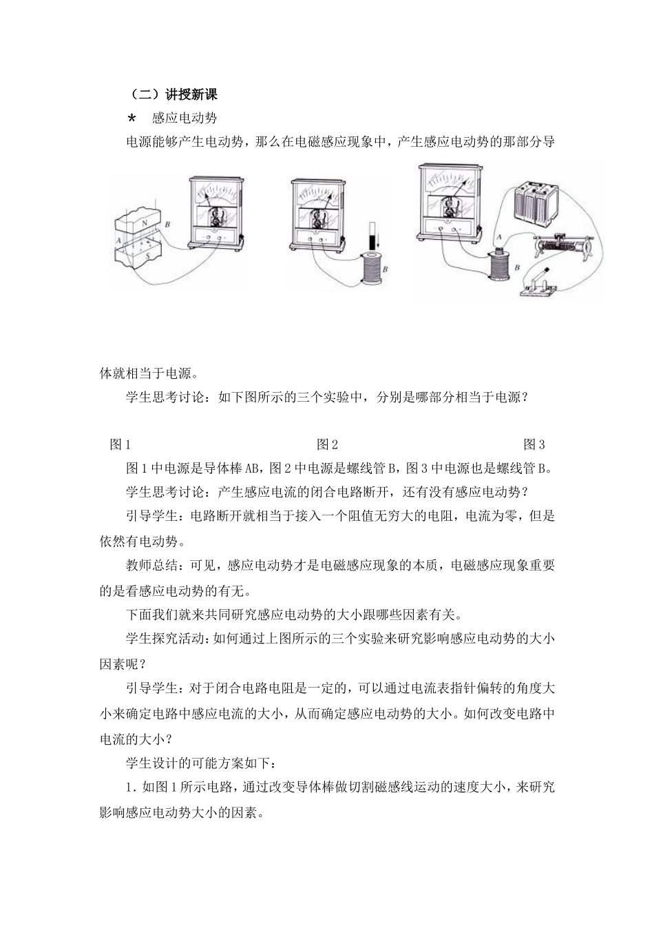 《法拉第电磁感应定律》教学设计_第3页