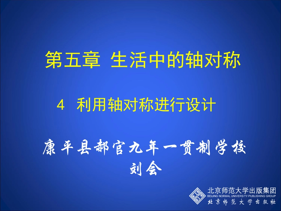 利用轴对称进行设计_第1页