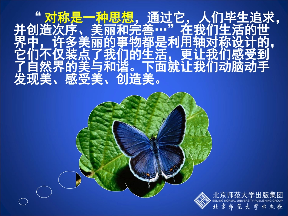 利用轴对称进行设计_第2页