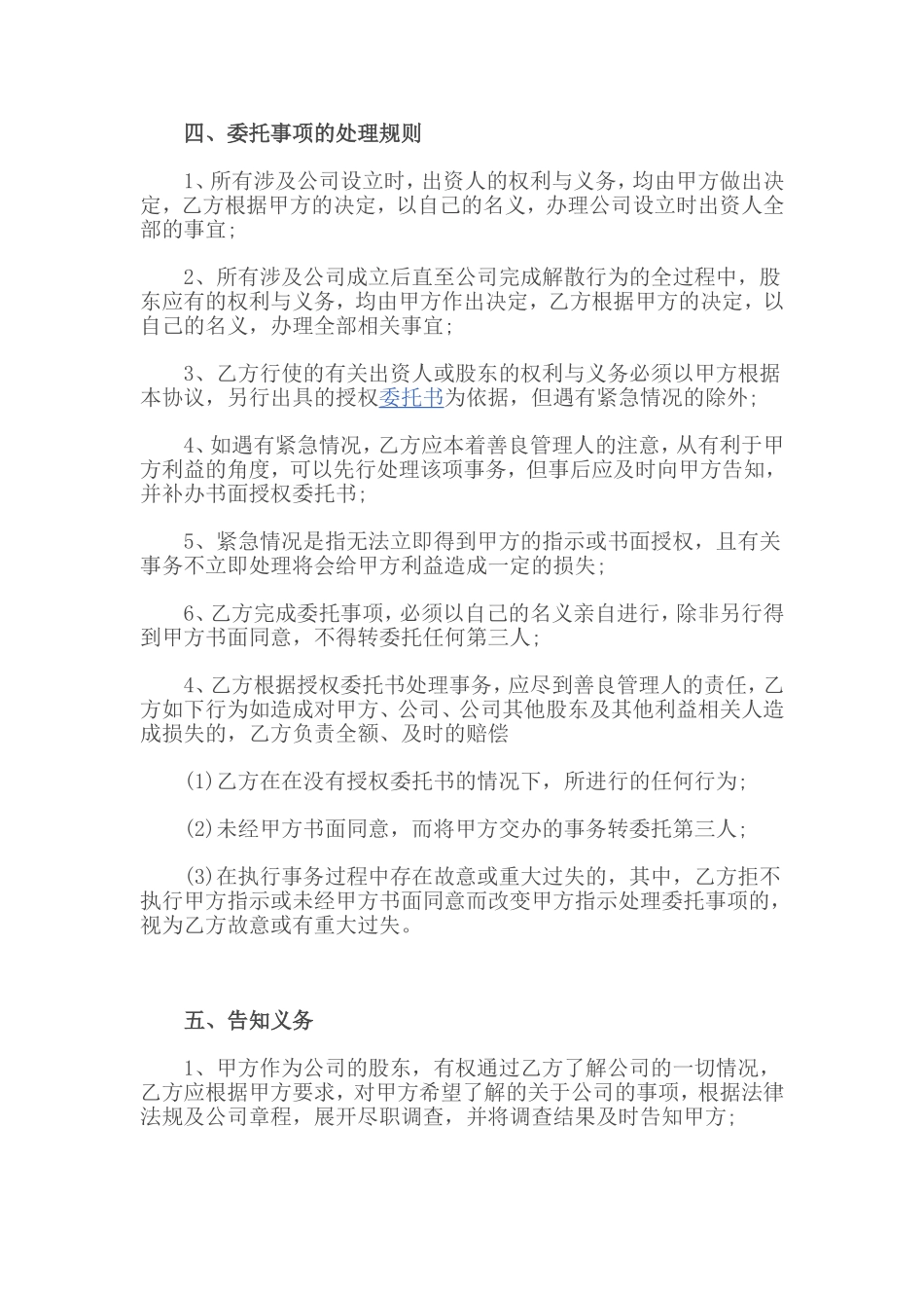 股权股份代持协议书范本_第2页
