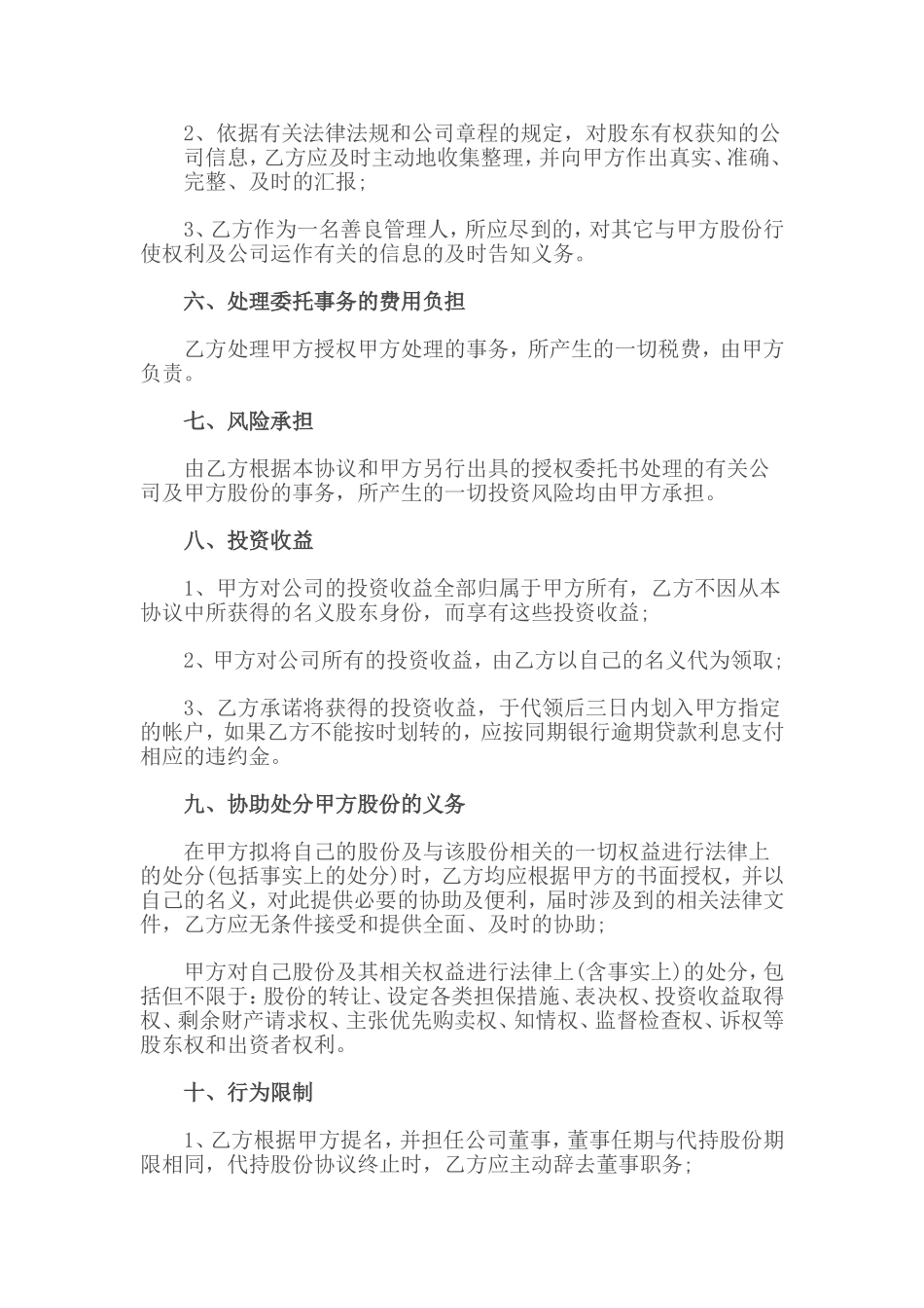股权股份代持协议书范本_第3页