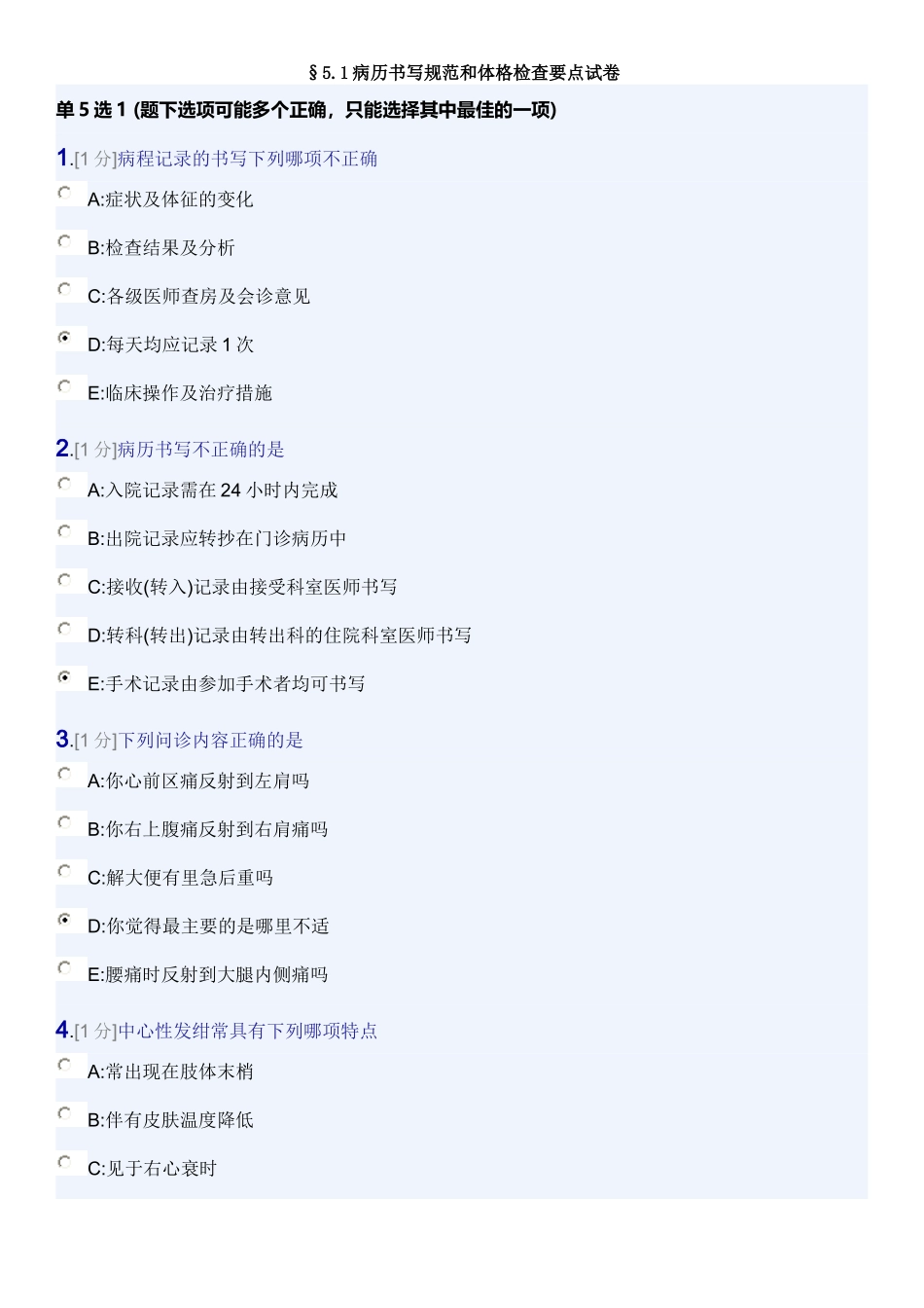 病历书写规范及体格检查要点(三基2013年5月第2版)_第1页